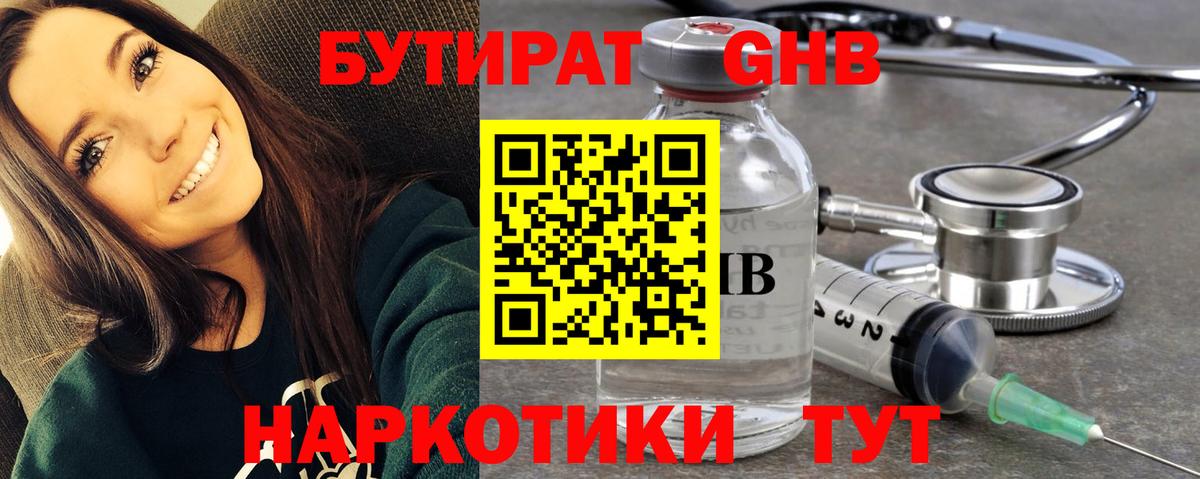 Бутират  Вход с VPN  Троицк  Бутират буратино 