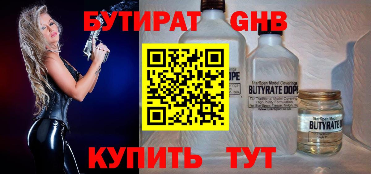 Бутират BDO 33% Троицк