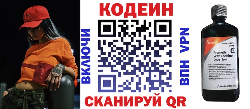 Codein Purple Drank  где найти наркотики  Троицк 