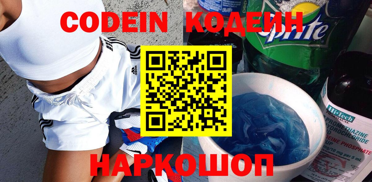 Троицк  Кодеин напиток Lean (лин)  Вход с VPN 