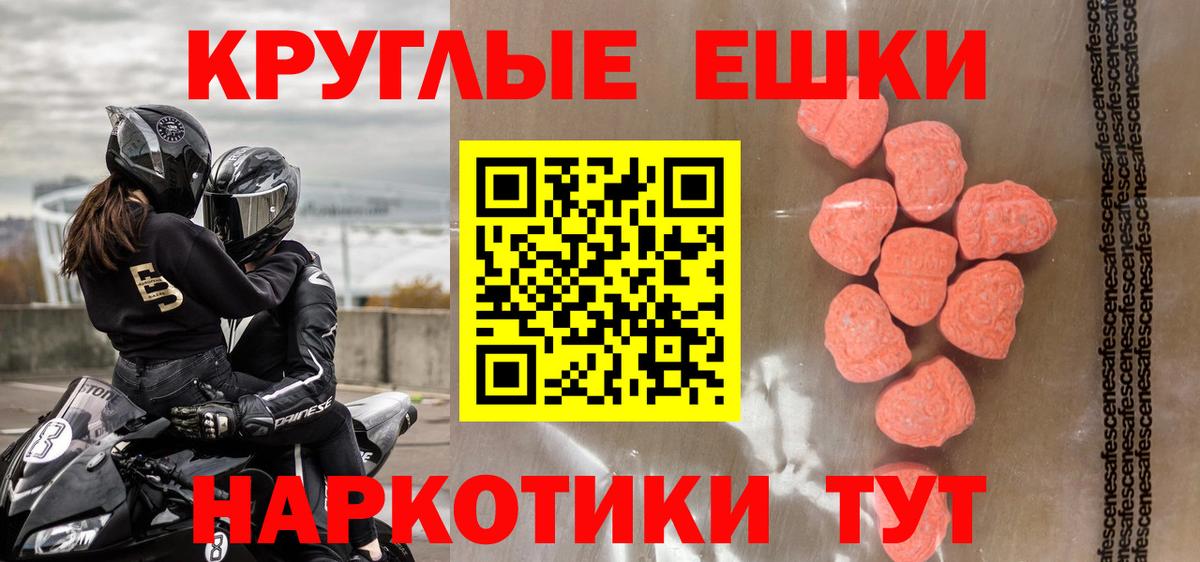mega ссылки  Ecstasy ешки  ЭКСТАЗИ 280мг  ЭКСТАЗИ  Вход с VPN  Троицк 