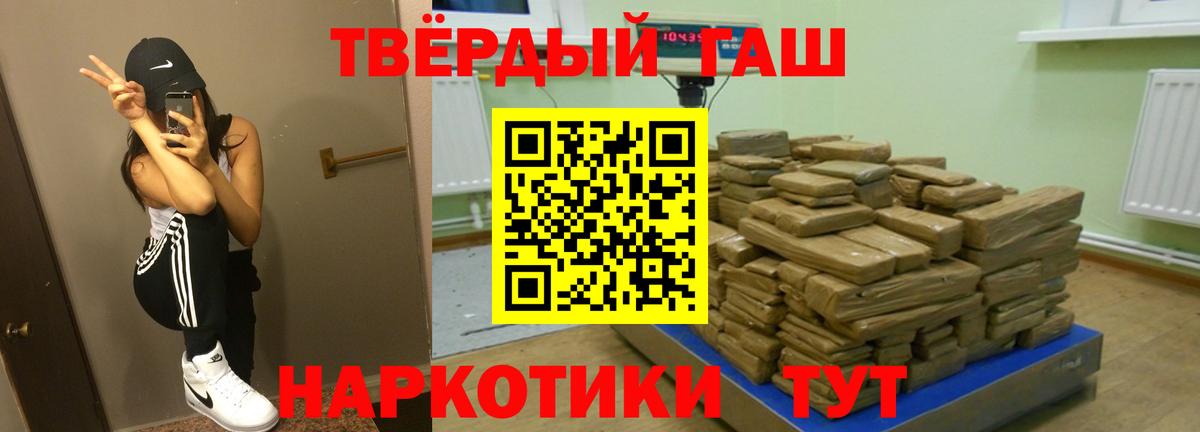 Гашиш хэш Троицк