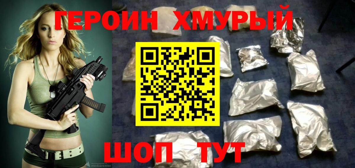 Троицк  ГЕРОИН VHQ  Вход с VPN 