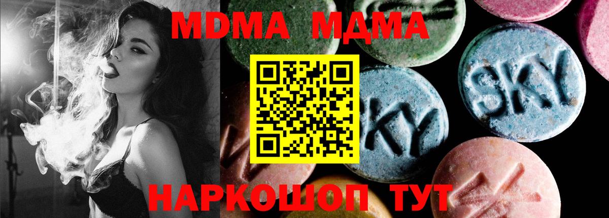 MDMA crystal Троицк