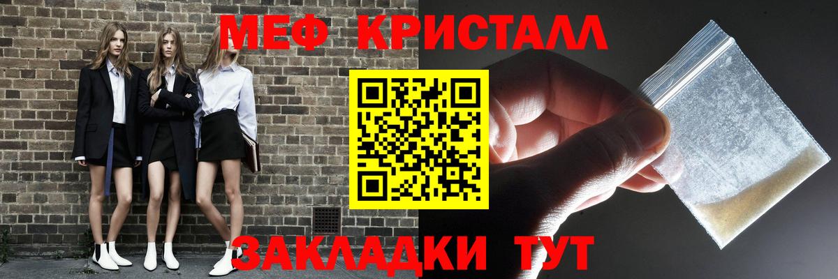 МЕФ кристаллы Троицк