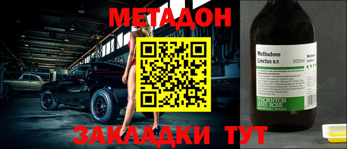 Метадон белоснежный  Вход с VPN  Метадон VHQ  Троицк 