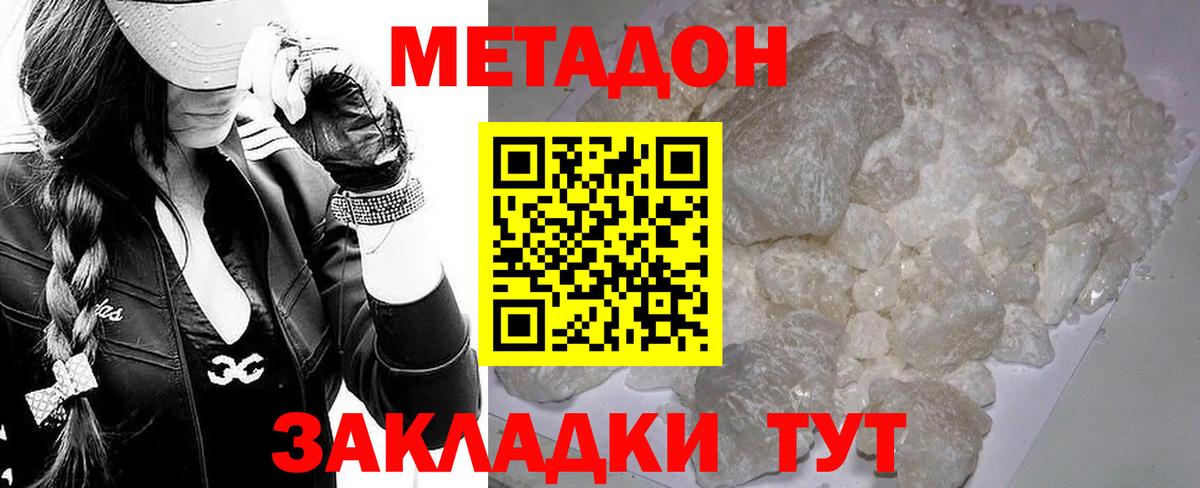 Метадон белоснежный Троицк